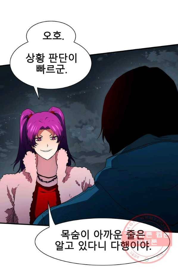 성좌들이 나만 좋아해 40화 27