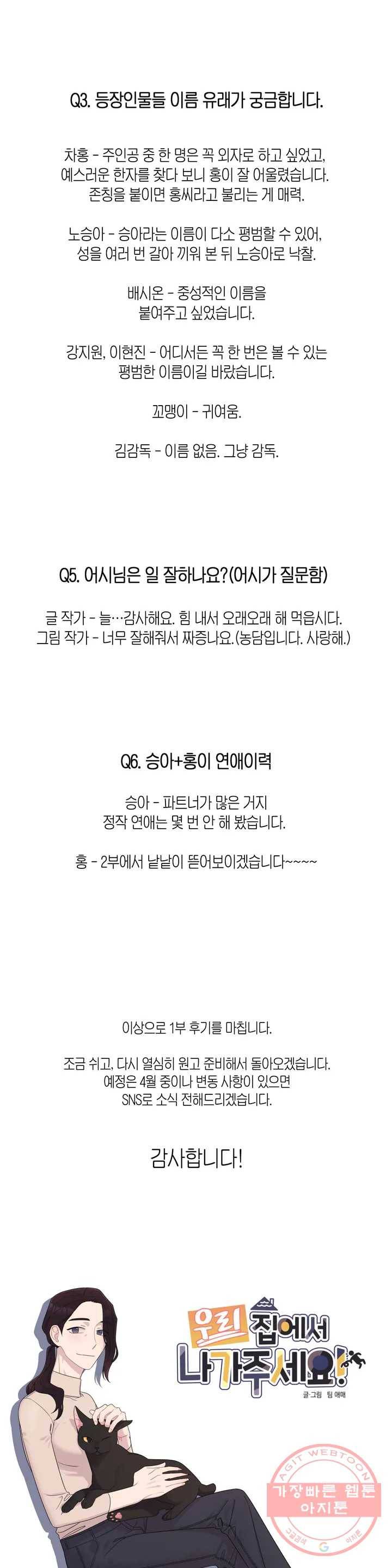 우리 집에서 나가주세요 1부 후기 6