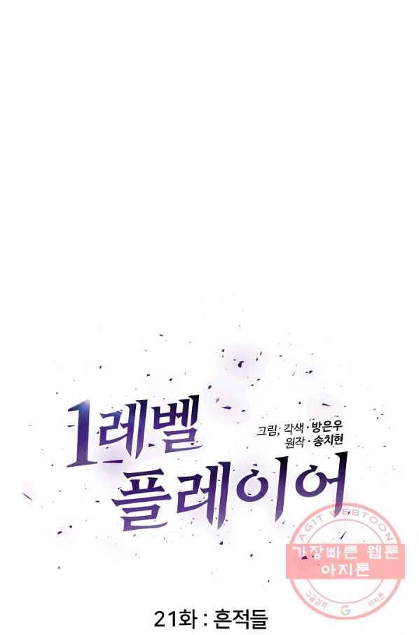 1레벨 플레이어 21화 9