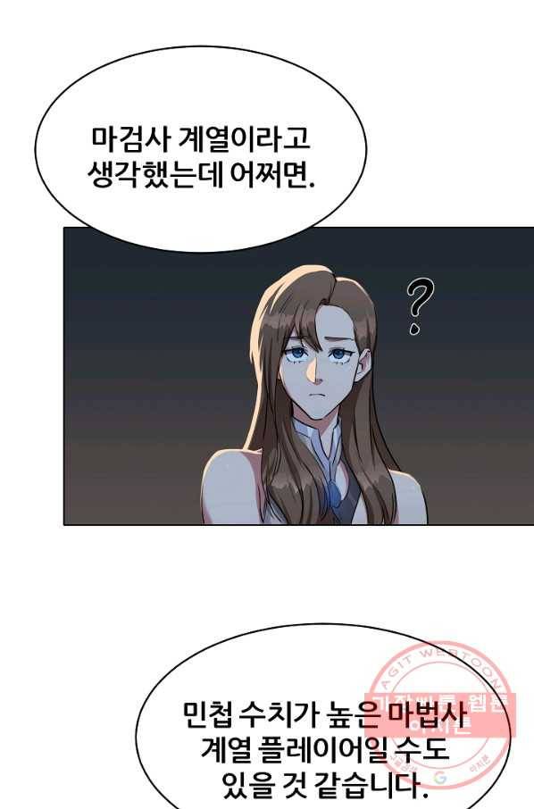 1레벨 플레이어 21화 12