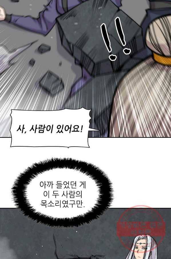 무림제왕의 은퇴생활 87화 4