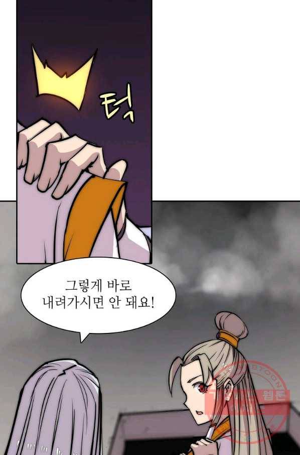 무림제왕의 은퇴생활 87화 11
