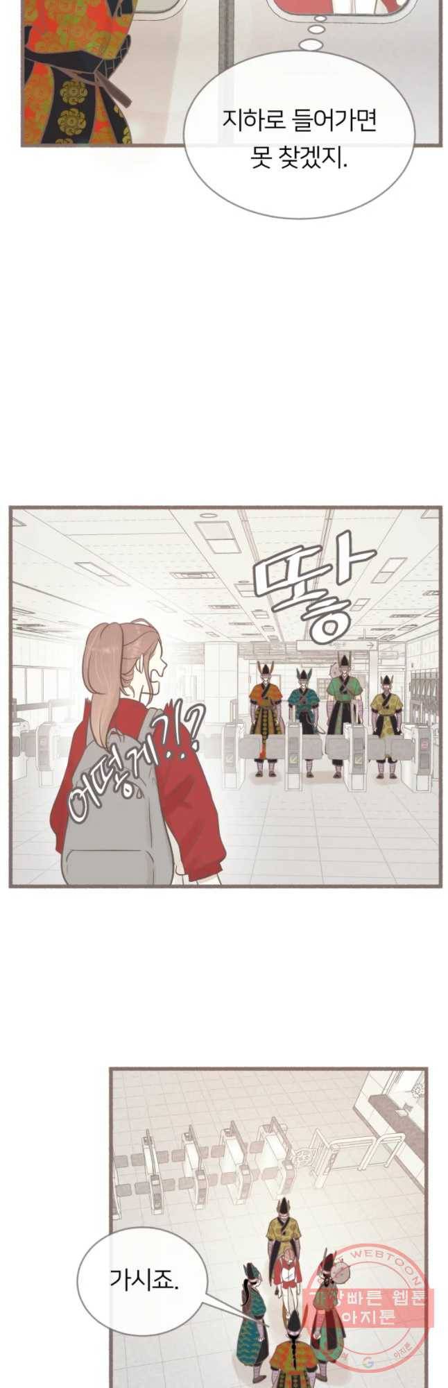 수린당 -비늘 고치는 집- 53화 2