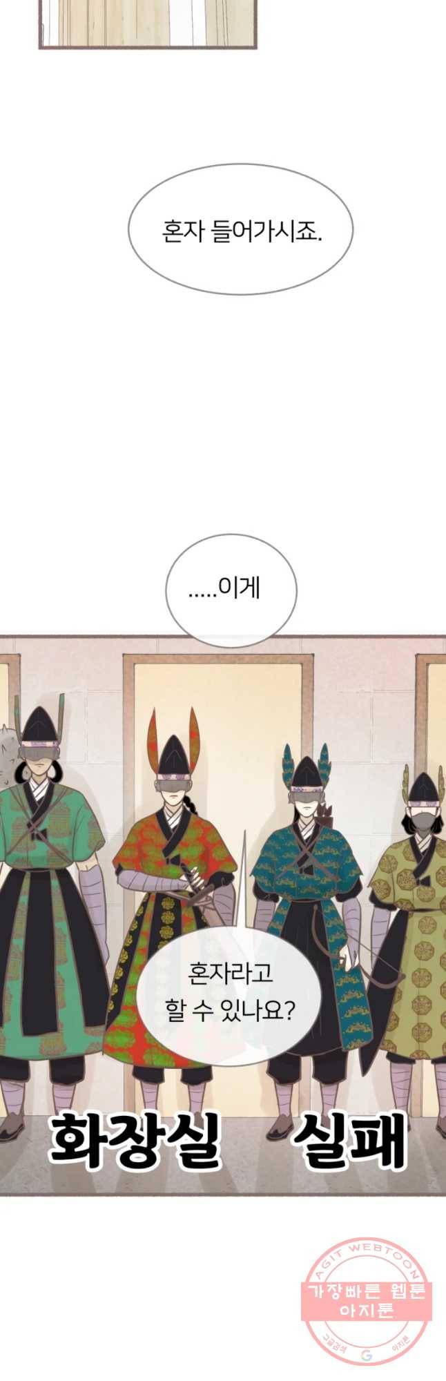 수린당 -비늘 고치는 집- 53화 4