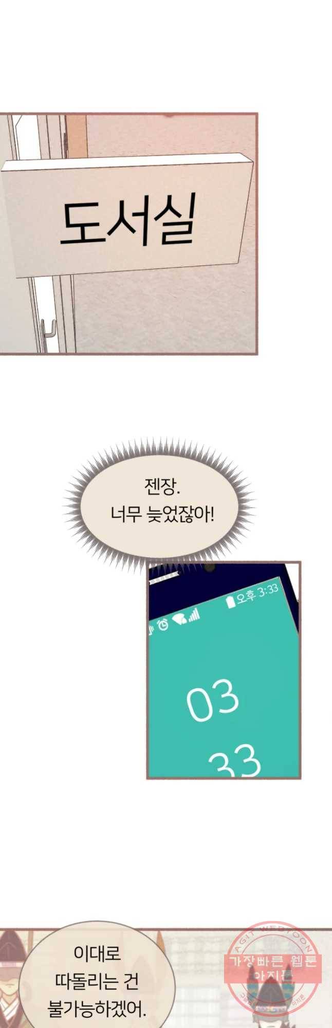 수린당 -비늘 고치는 집- 53화 6