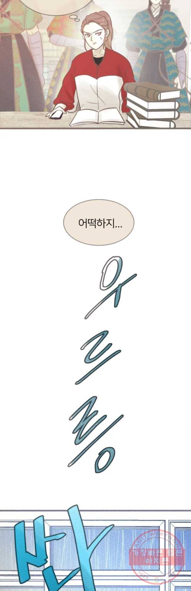 수린당 -비늘 고치는 집- 53화 7