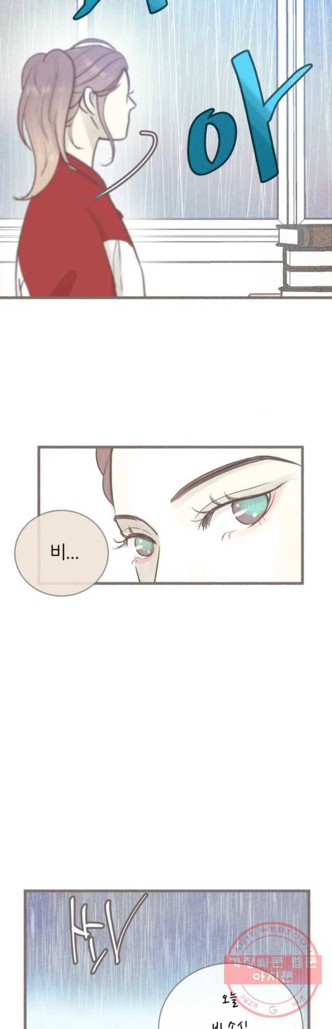 수린당 -비늘 고치는 집- 53화 8