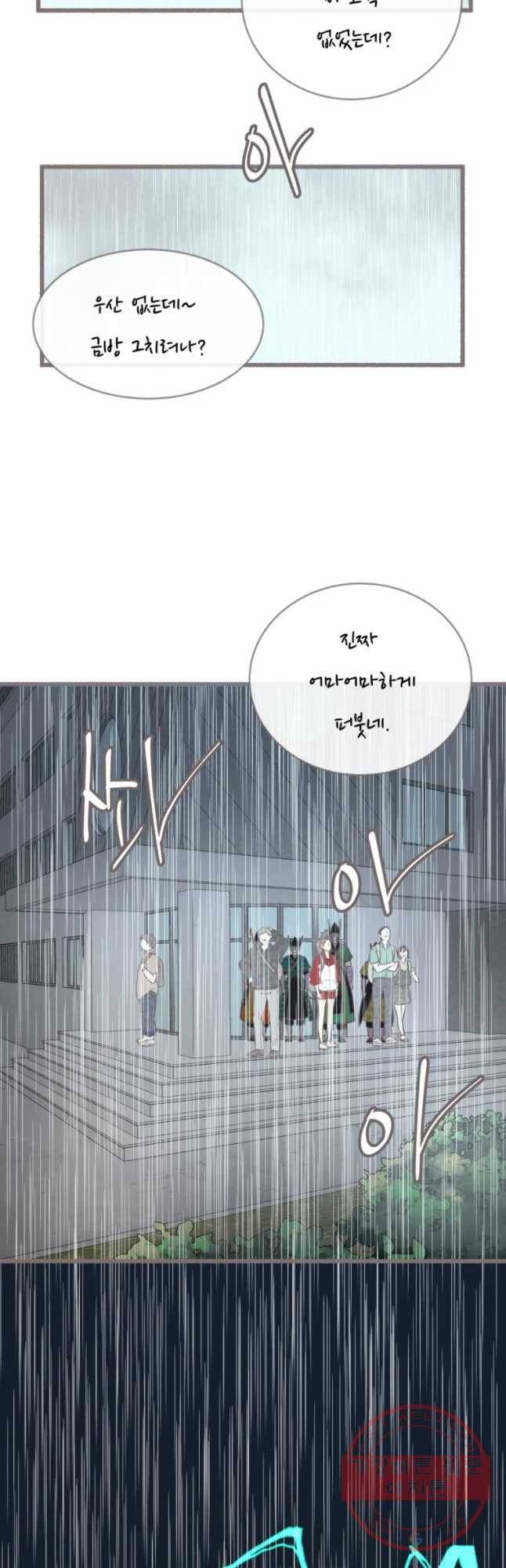 수린당 -비늘 고치는 집- 53화 9
