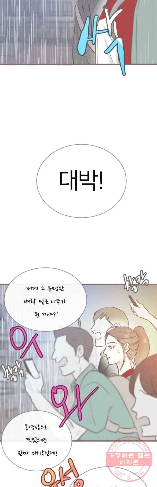 수린당 -비늘 고치는 집- 53화 12