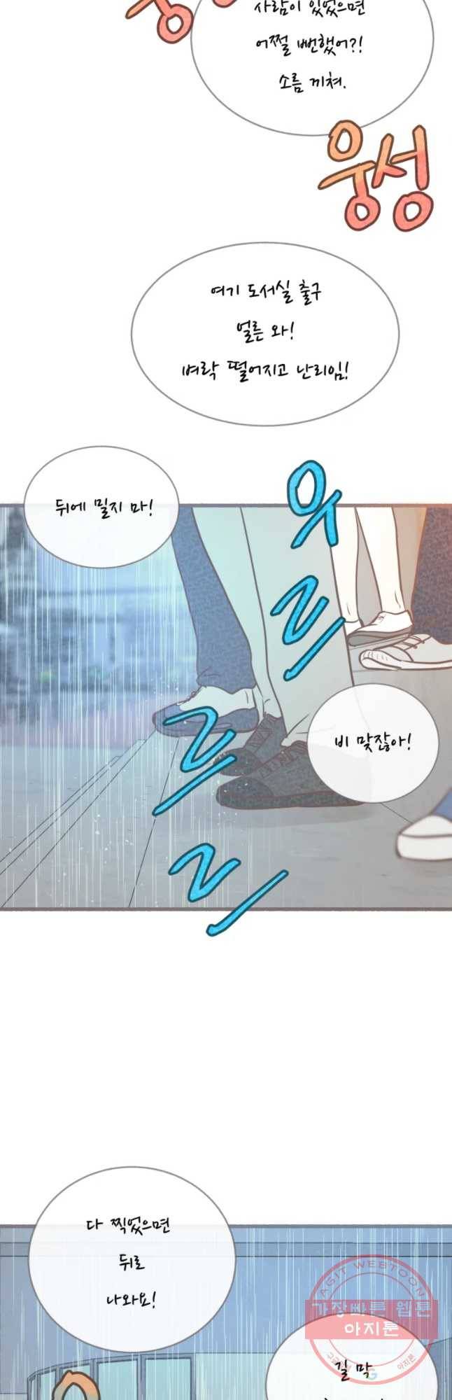 수린당 -비늘 고치는 집- 53화 13