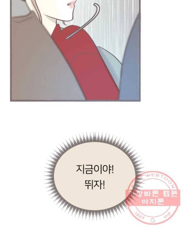 수린당 -비늘 고치는 집- 53화 15