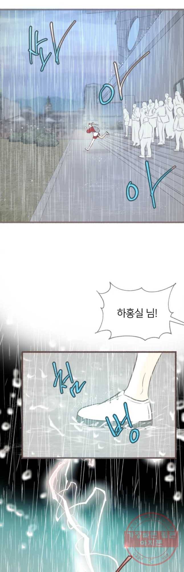 수린당 -비늘 고치는 집- 53화 16