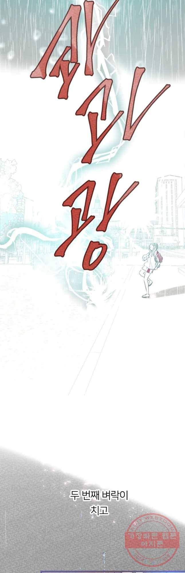 수린당 -비늘 고치는 집- 53화 17