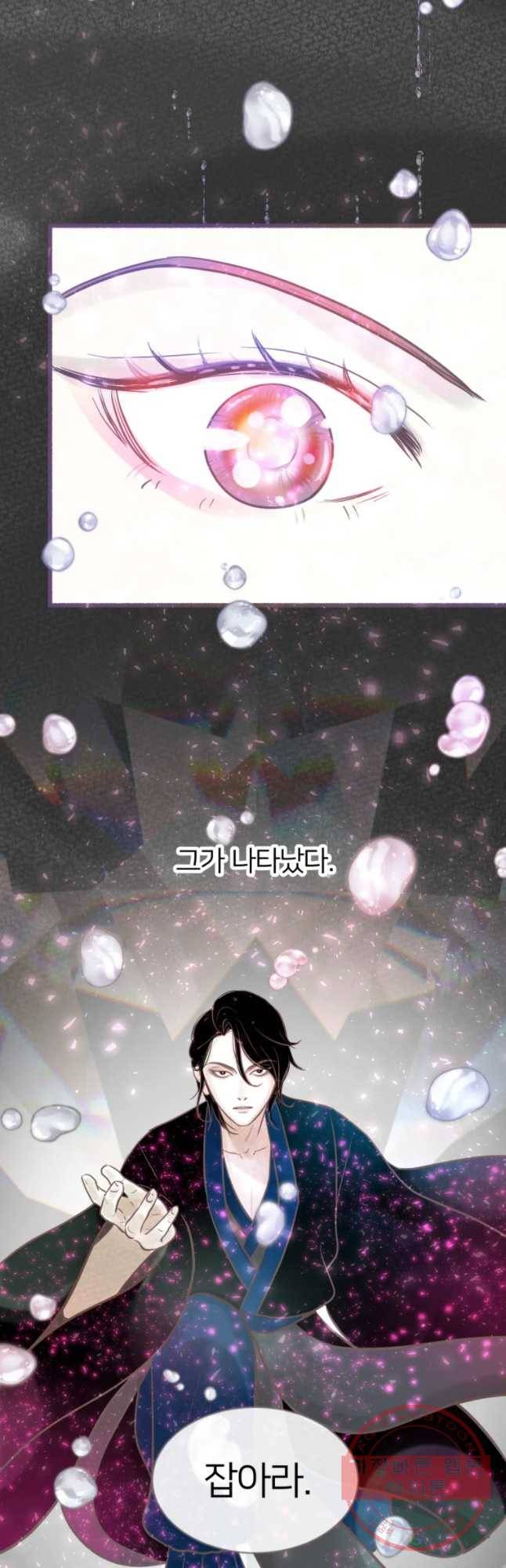 수린당 -비늘 고치는 집- 53화 19
