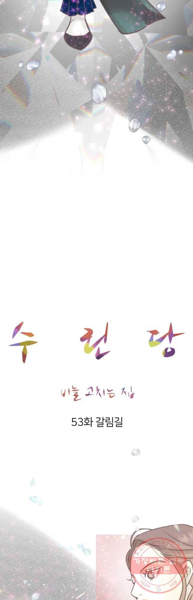 수린당 -비늘 고치는 집- 53화 20