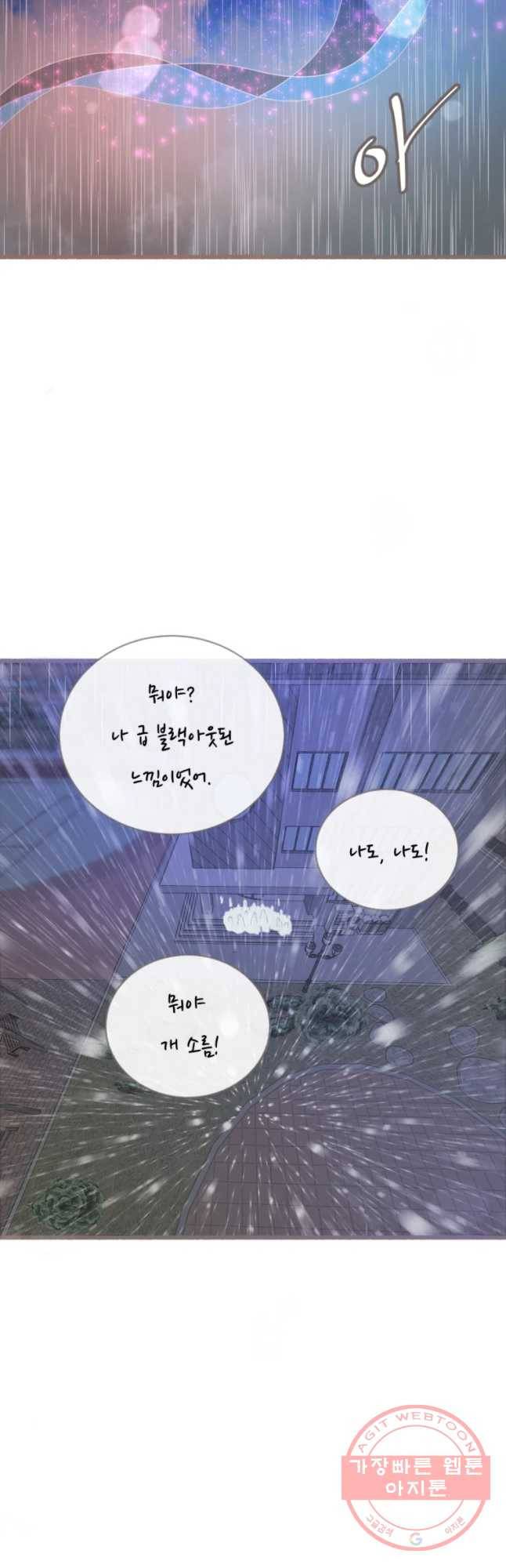 수린당 -비늘 고치는 집- 53화 27