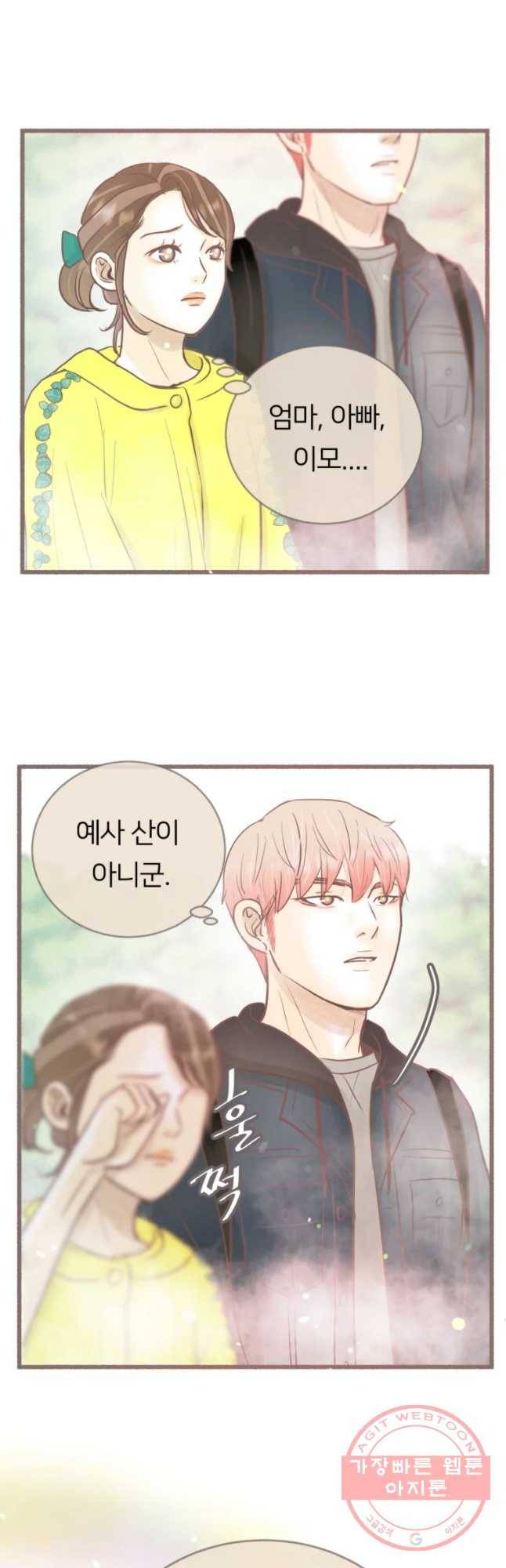 수린당 -비늘 고치는 집- 53화 31