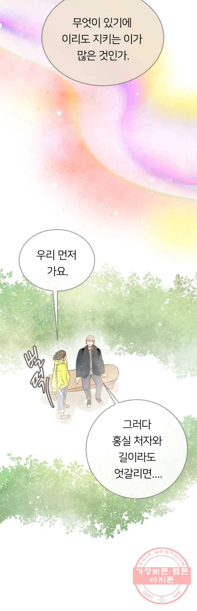 수린당 -비늘 고치는 집- 53화 32