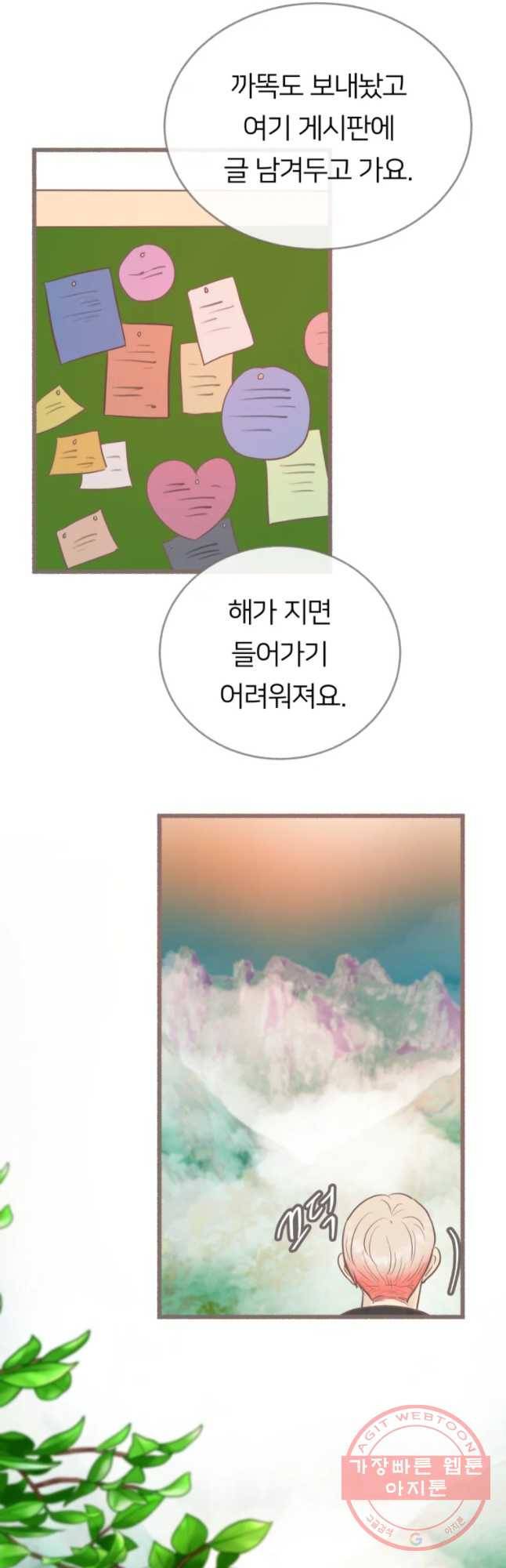 수린당 -비늘 고치는 집- 53화 33