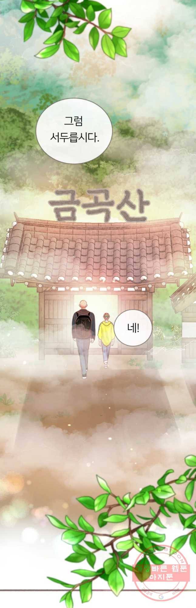 수린당 -비늘 고치는 집- 53화 34