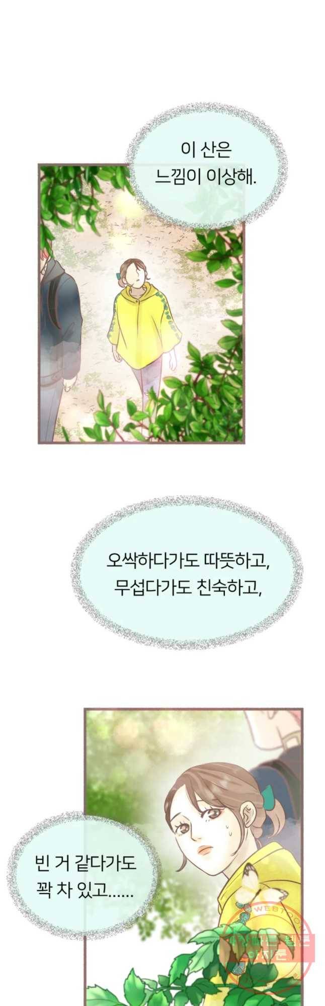 수린당 -비늘 고치는 집- 53화 36