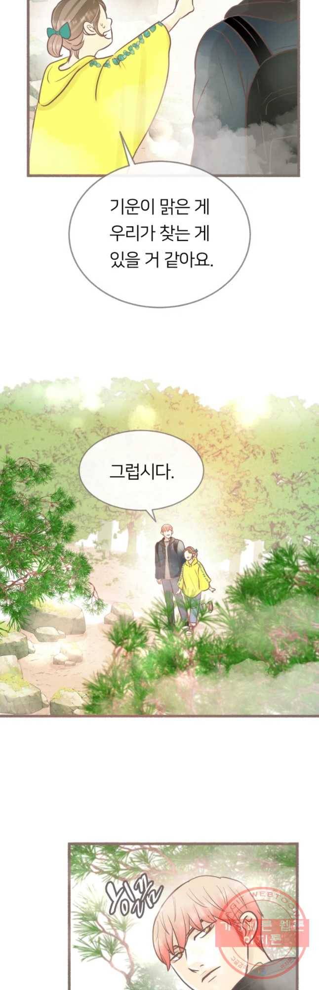 수린당 -비늘 고치는 집- 53화 40