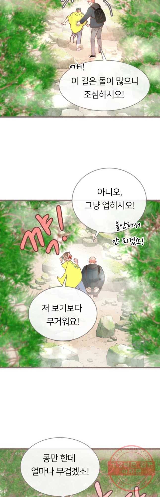 수린당 -비늘 고치는 집- 53화 42