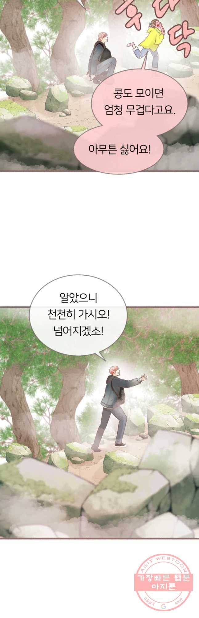 수린당 -비늘 고치는 집- 53화 43