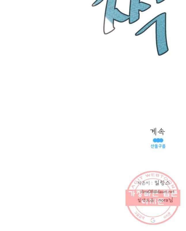 수린당 -비늘 고치는 집- 53화 45