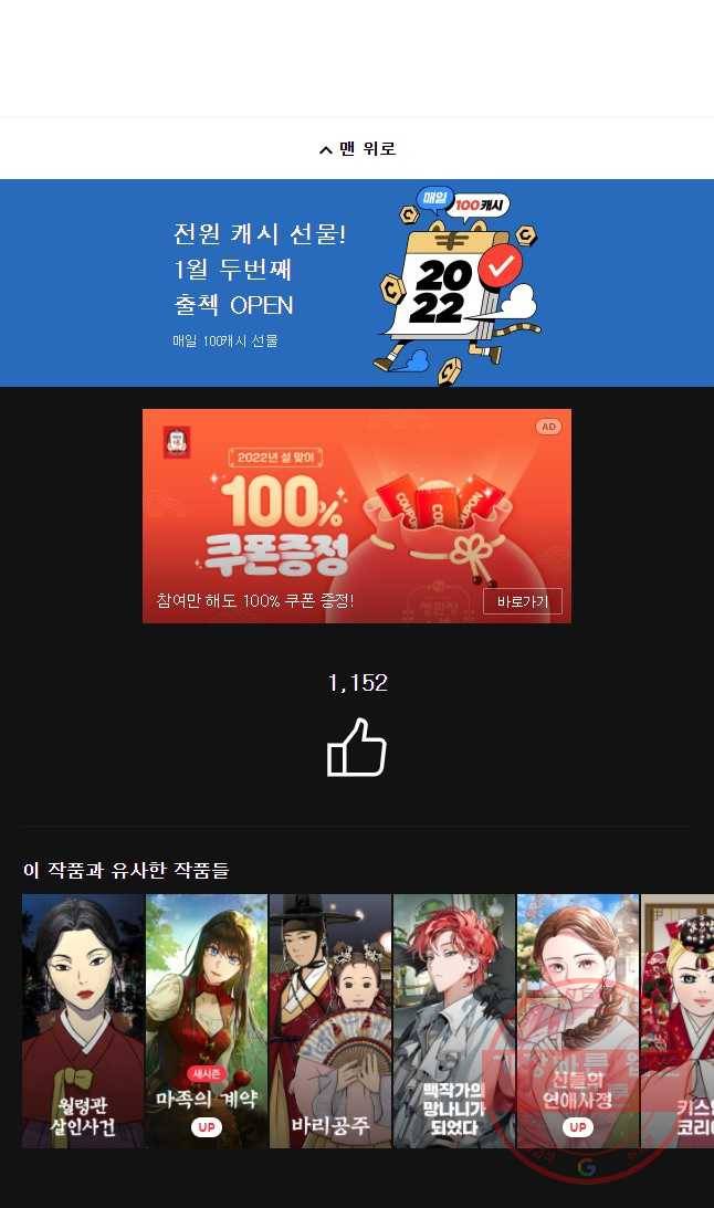 수린당 -비늘 고치는 집- 53화 46