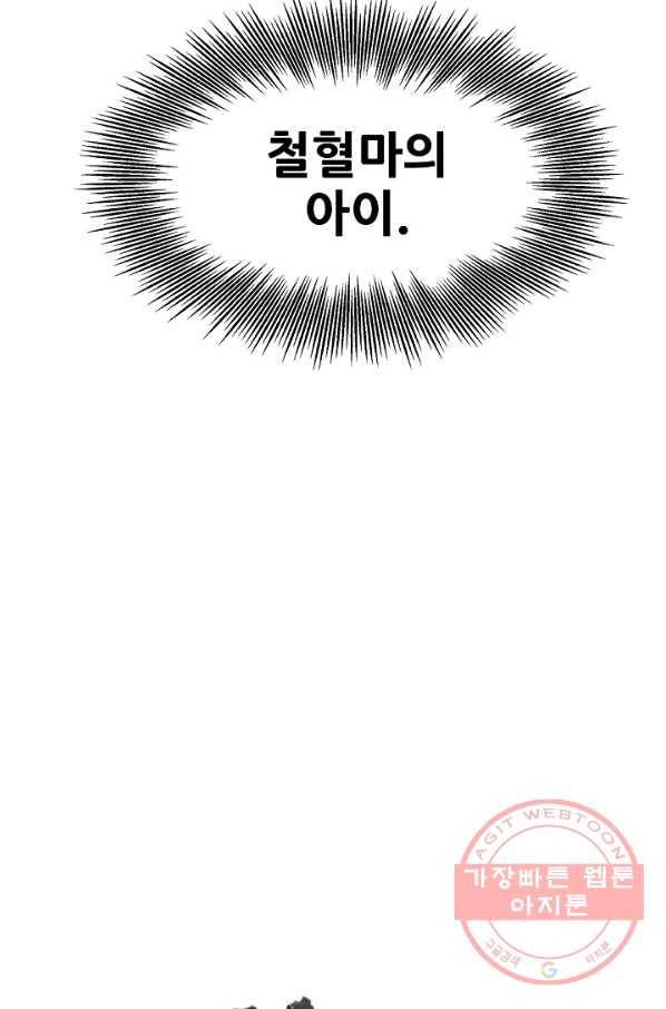 칼집의 아이 101화 8