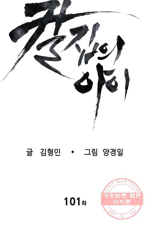 칼집의 아이 101화 9
