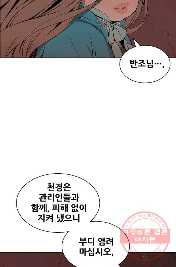 칼집의 아이 101화 17