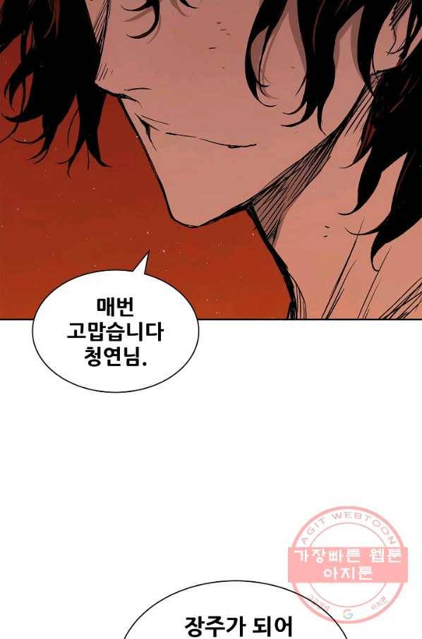 칼집의 아이 101화 20