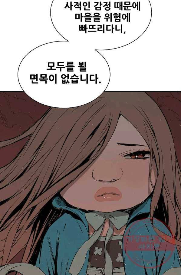 칼집의 아이 101화 21