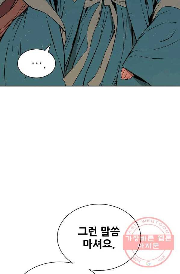 칼집의 아이 101화 22