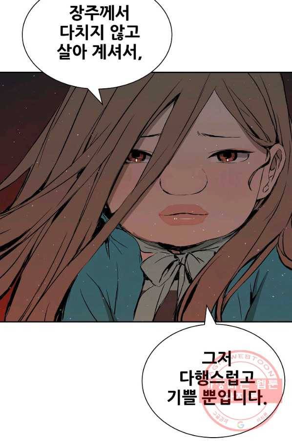 칼집의 아이 101화 23