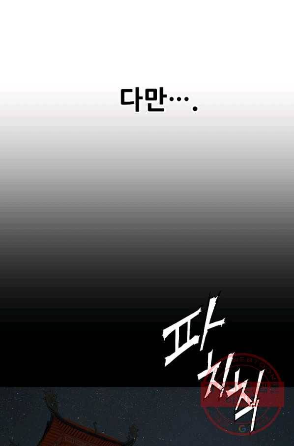 칼집의 아이 101화 25
