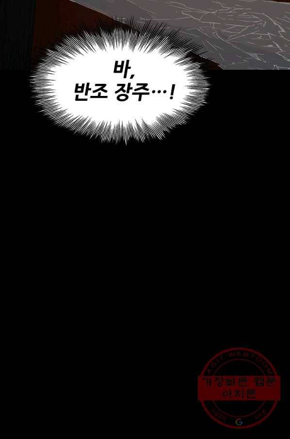 칼집의 아이 101화 27