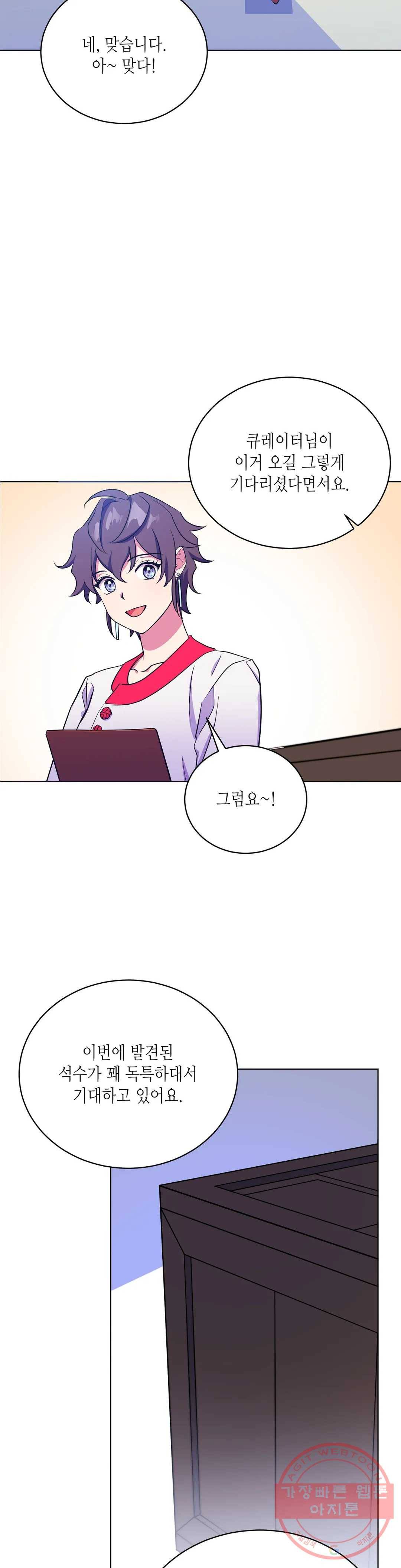 소양공주와 해치 8화 2