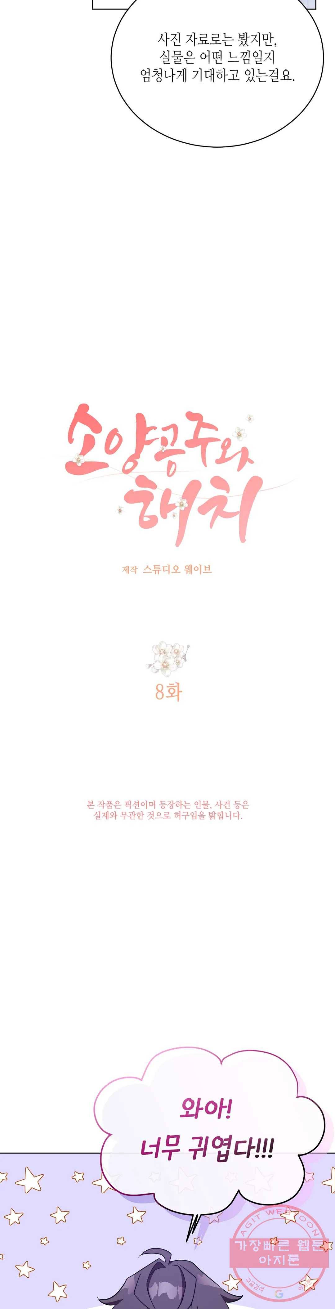 소양공주와 해치 8화 3