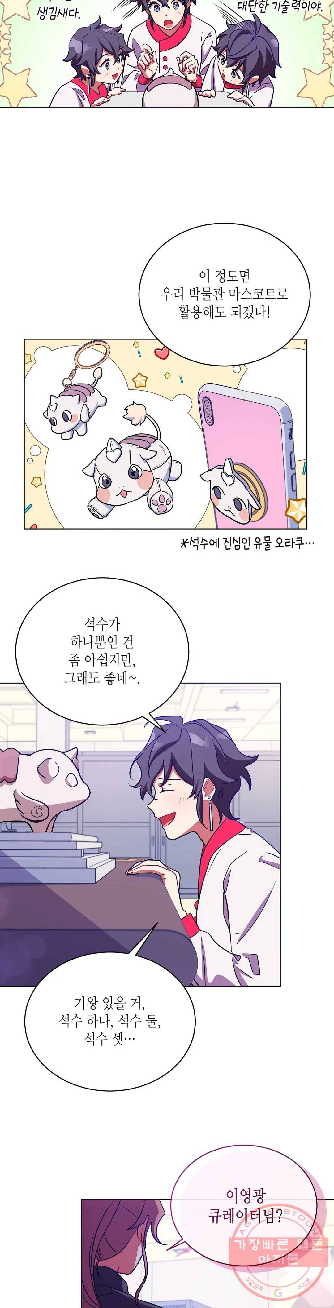 소양공주와 해치 8화 5