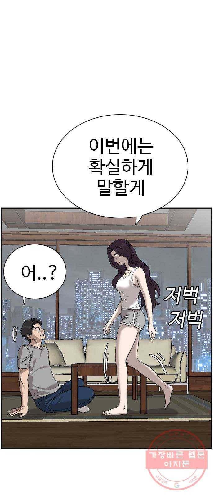 나쁜사람 77화 1
