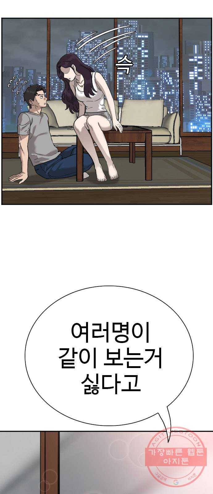 나쁜사람 77화 2