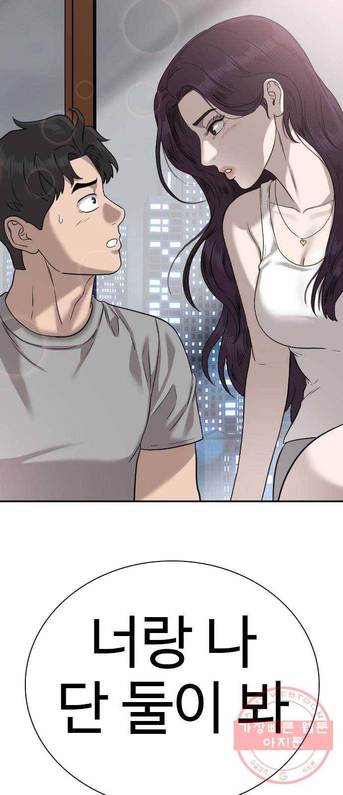 나쁜사람 77화 3