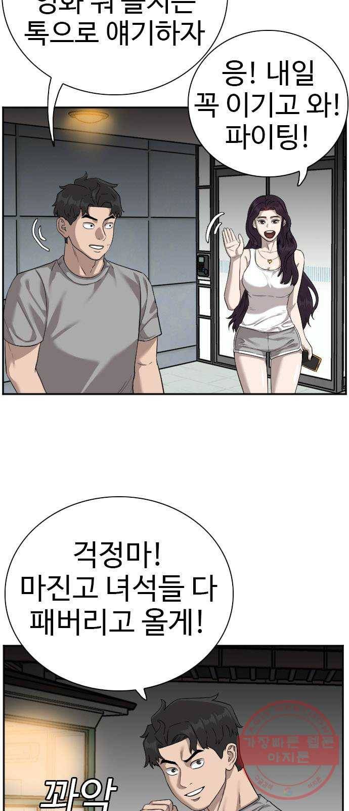 나쁜사람 77화 5