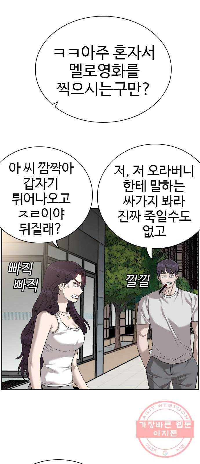 나쁜사람 77화 7