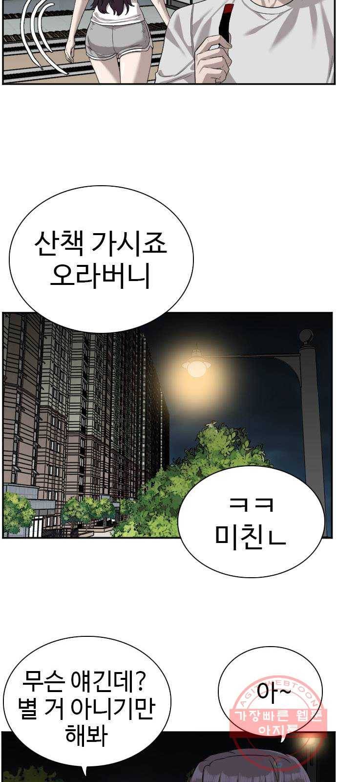 나쁜사람 77화 9