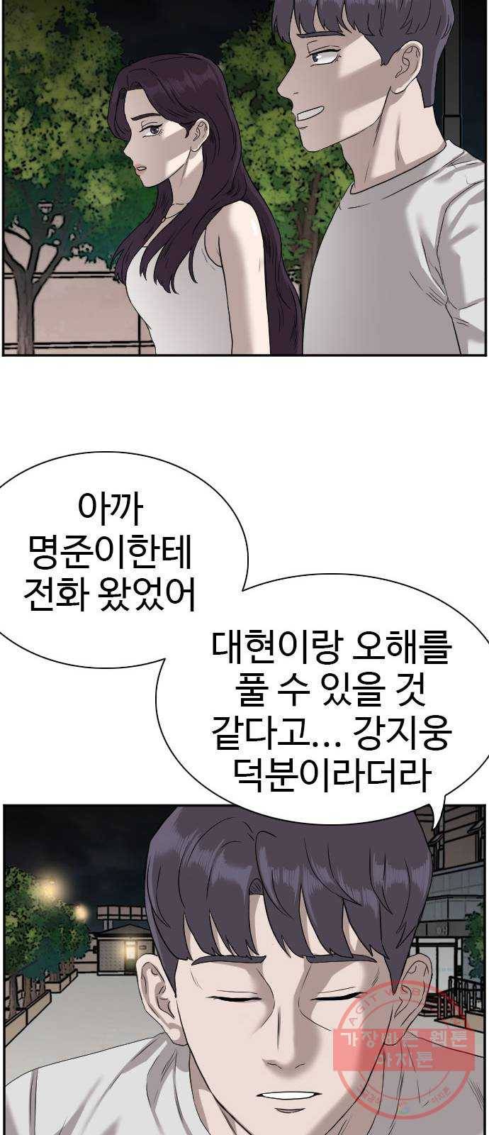 나쁜사람 77화 10