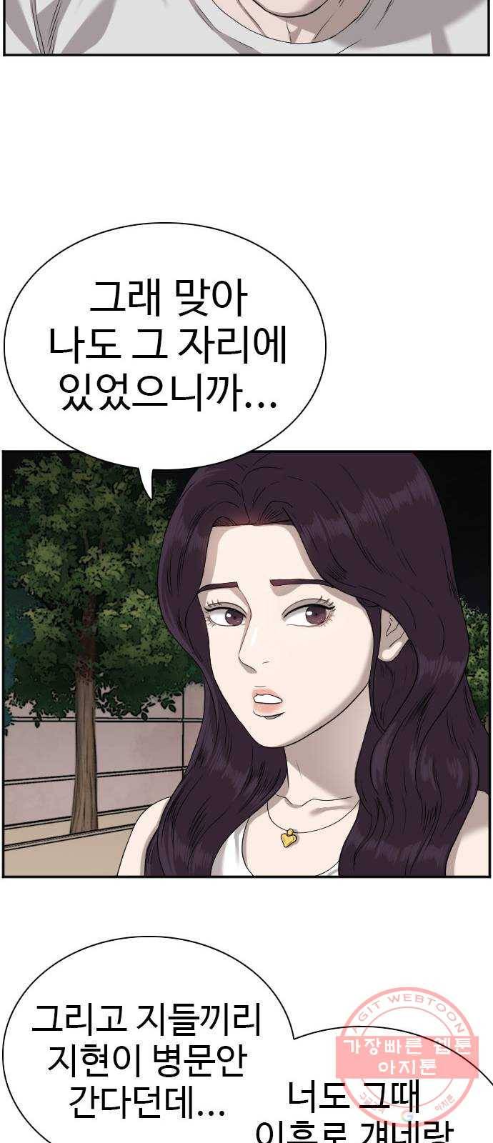 나쁜사람 77화 11